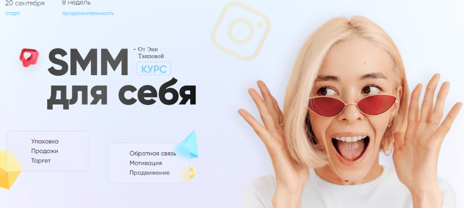 [Эня Таипова] SMM для себя 3.0 (2021)_0.png
